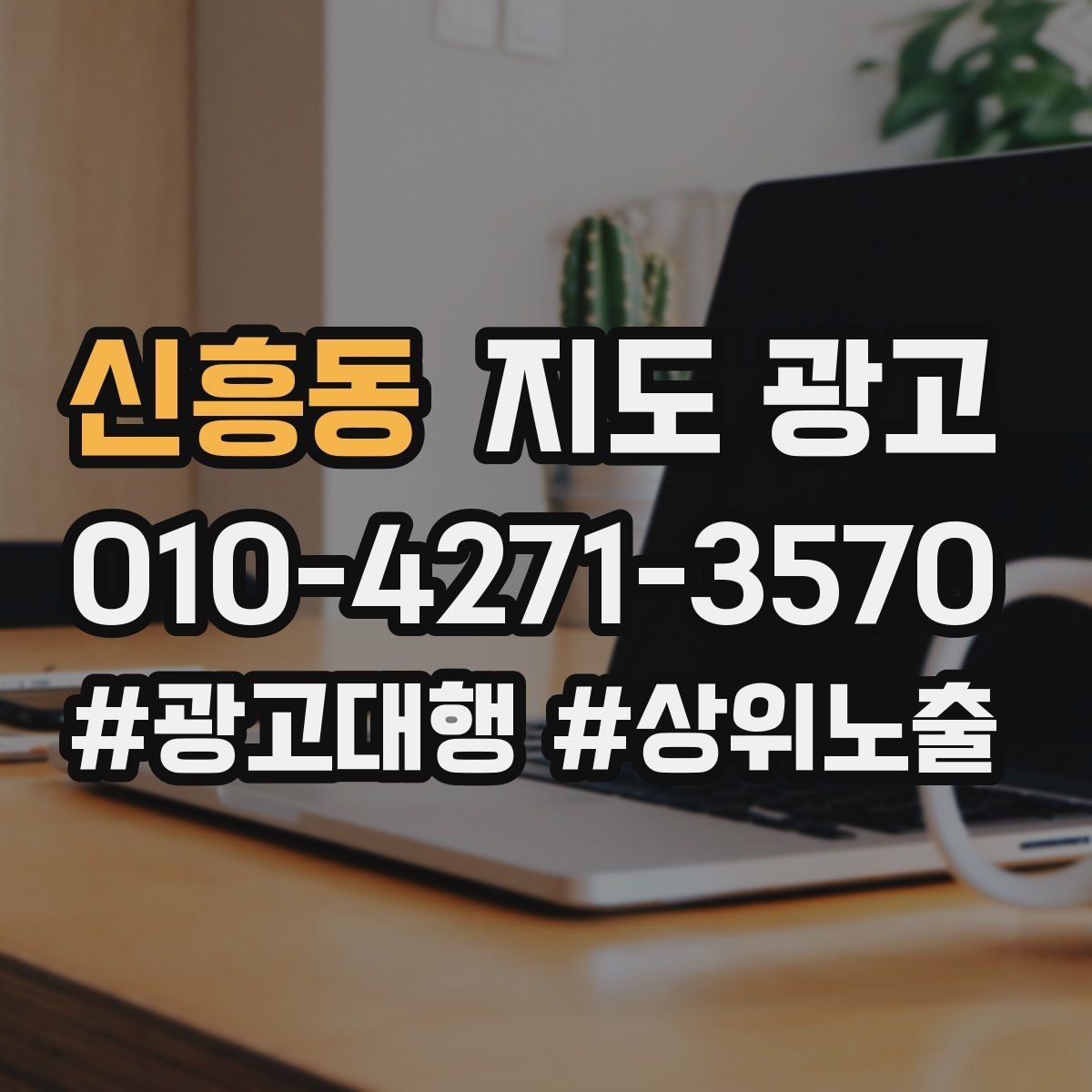 신흥동 지도 광고 사진 촬영이 어렵다면 필수 컷만 먼저