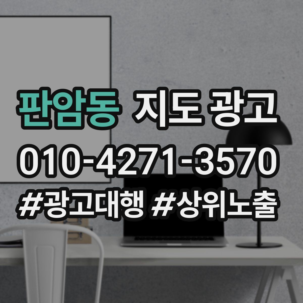 판암동 지도 광고