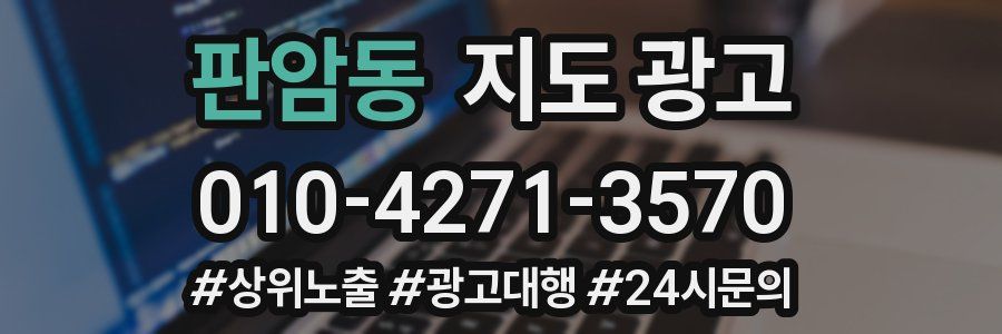판암동 지도 광고