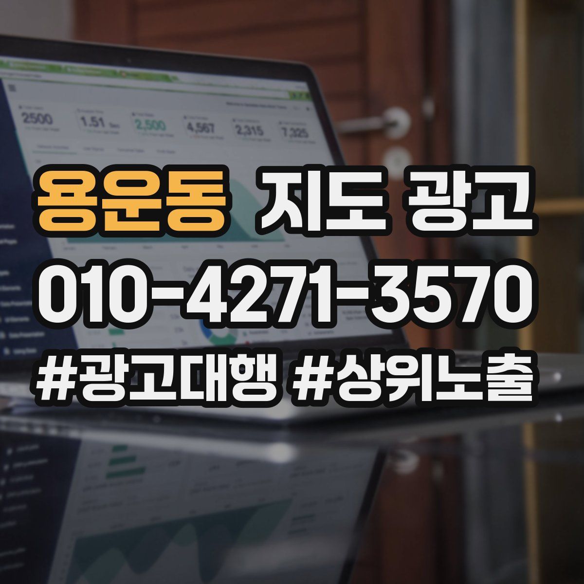 용운동 지도 광고