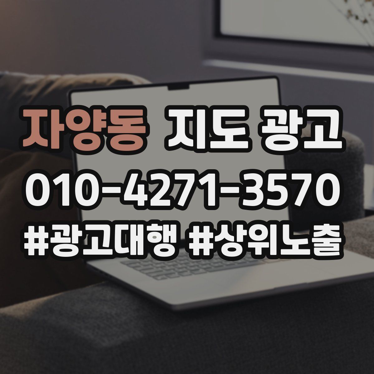 자양동 지도 광고