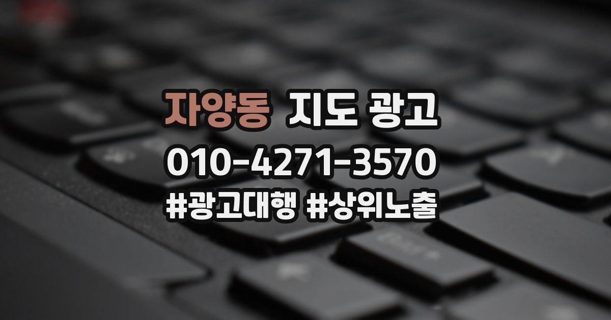 자양동 지도 광고