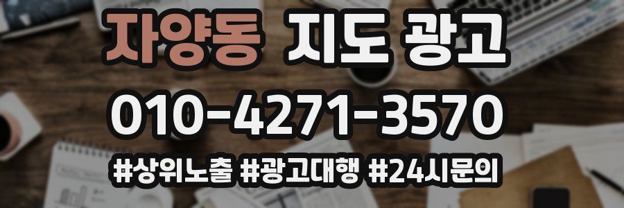 자양동 지도 광고