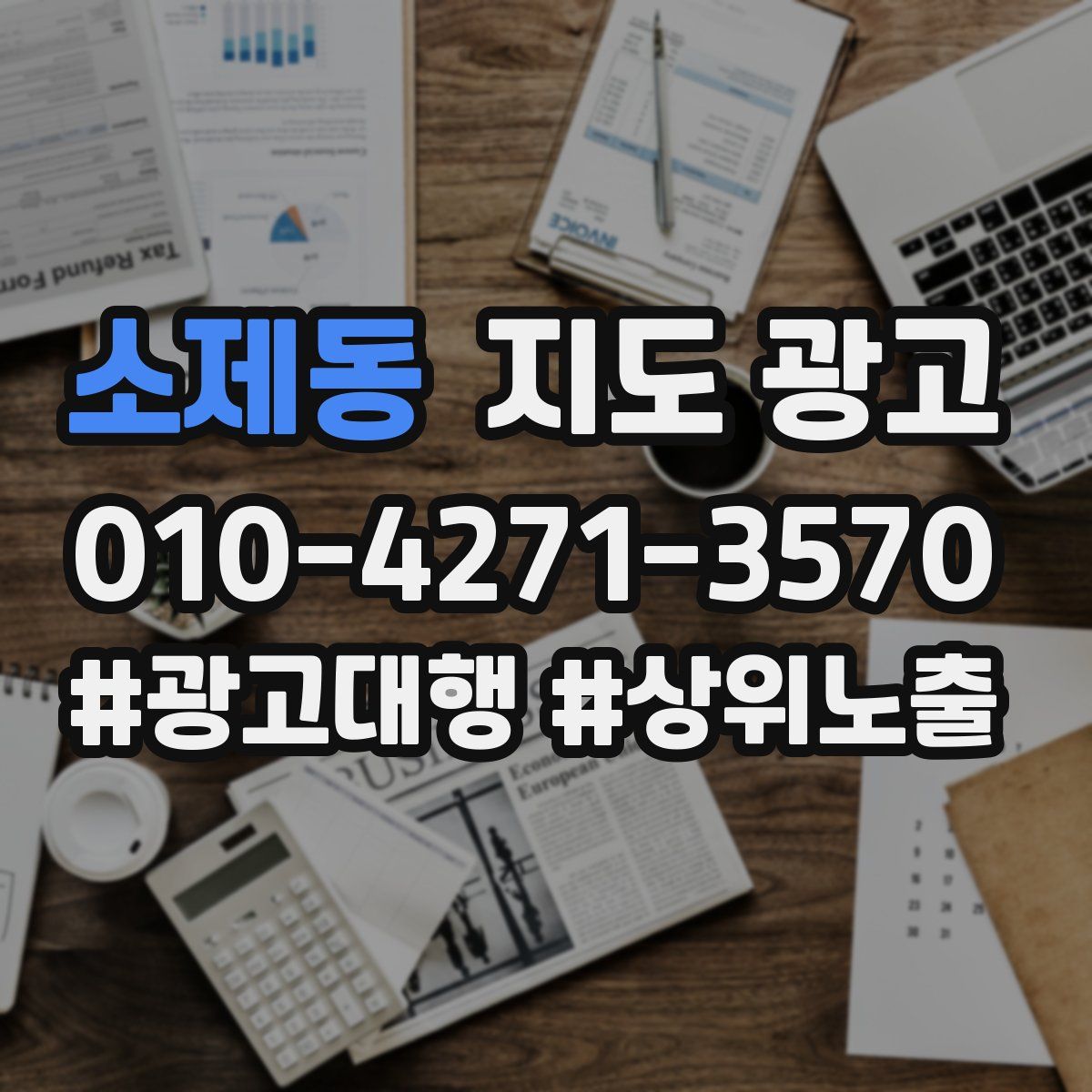 소제동 지도 광고