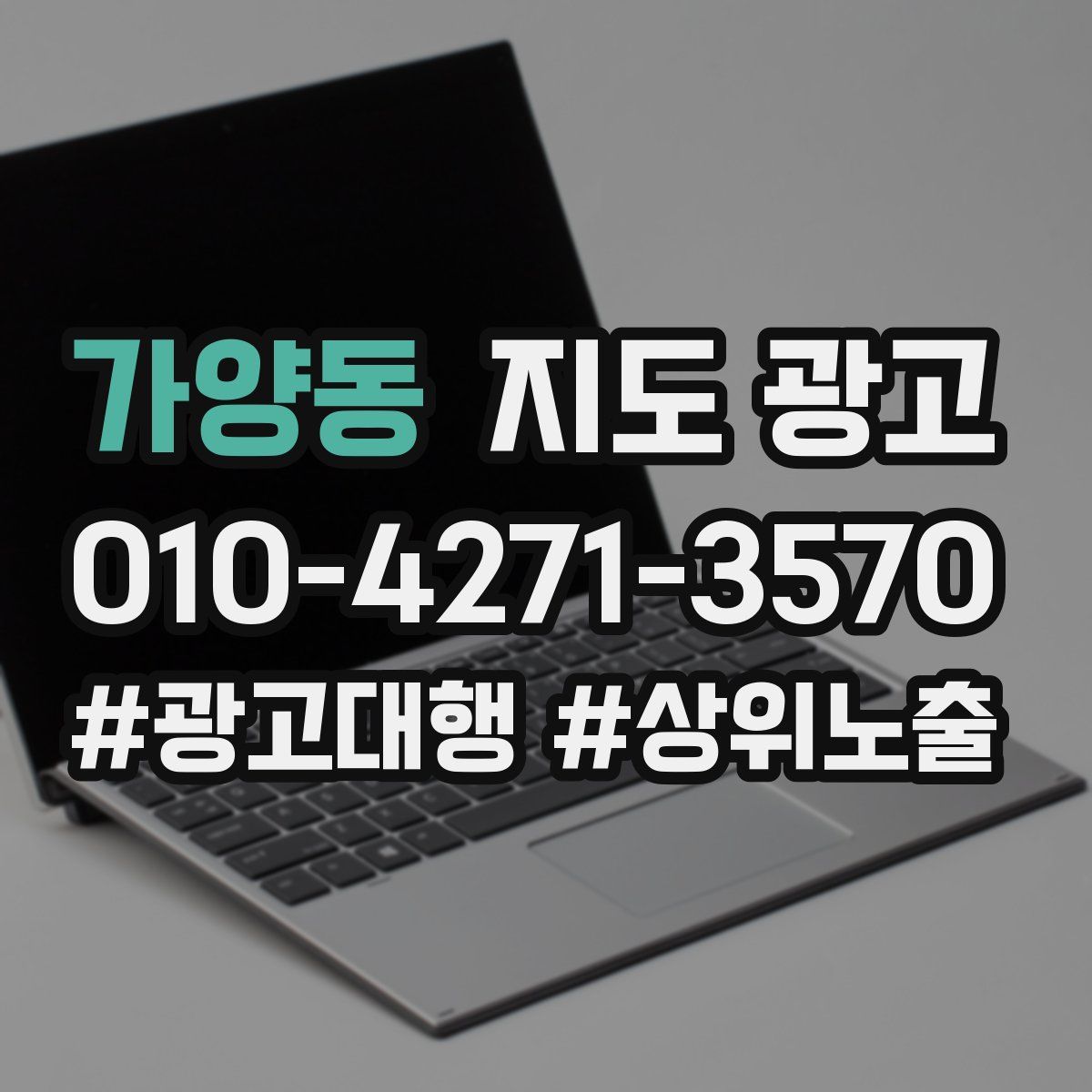 가양동 지도 광고