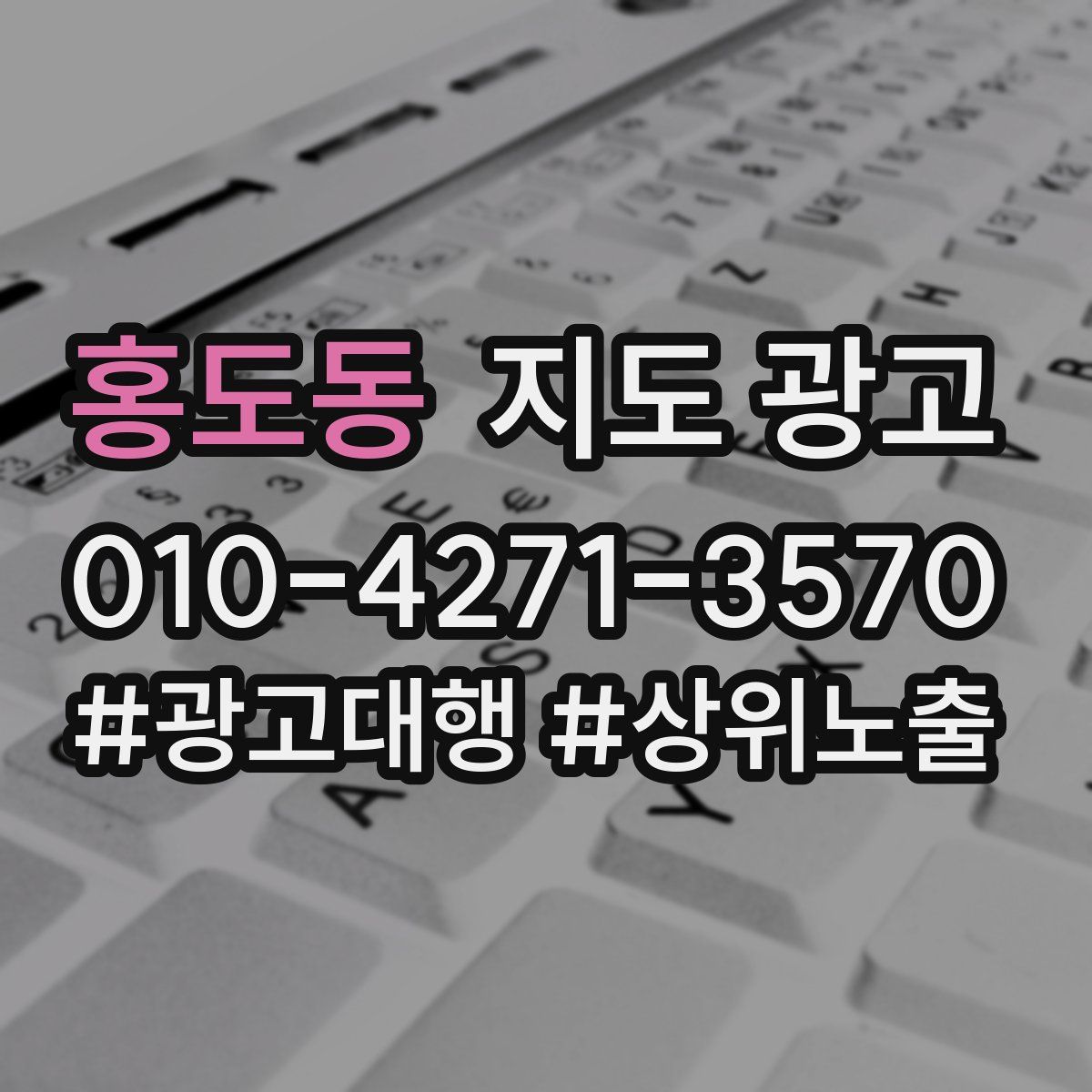 홍도동 지도 광고