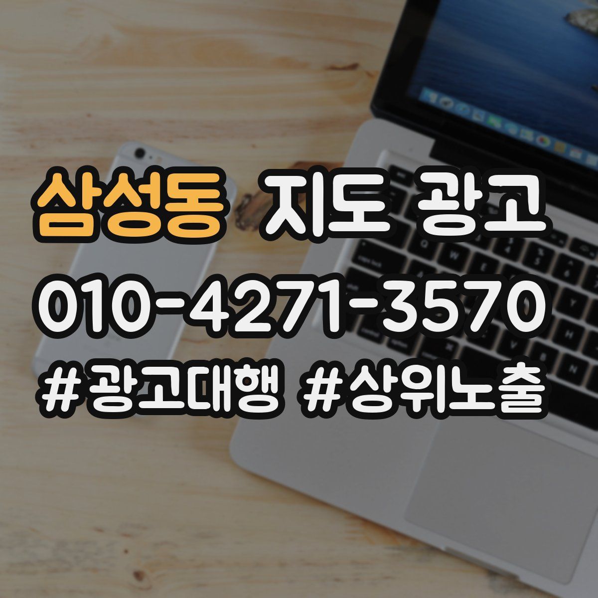 삼성동 지도 광고