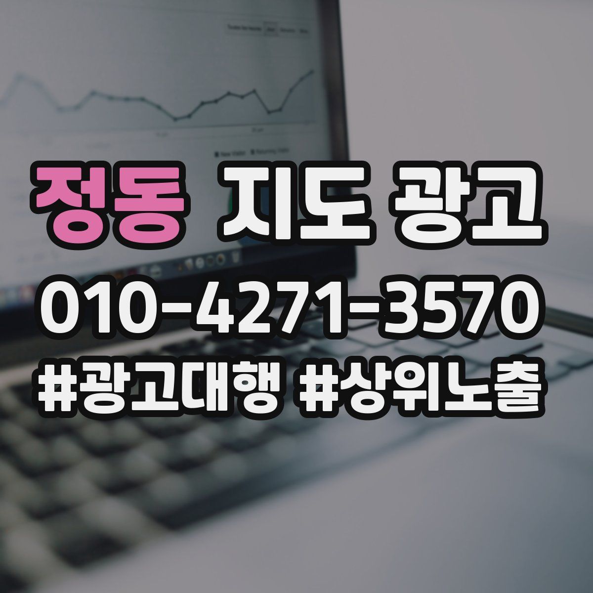 정동 지도 광고