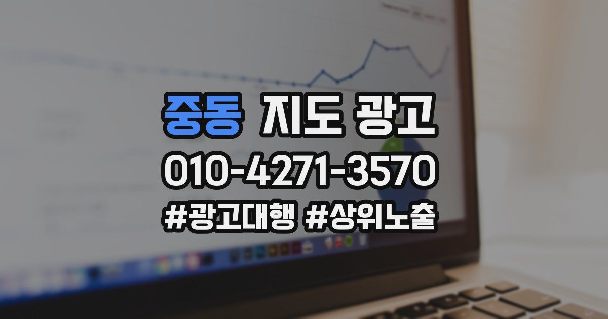 중동 지도 광고