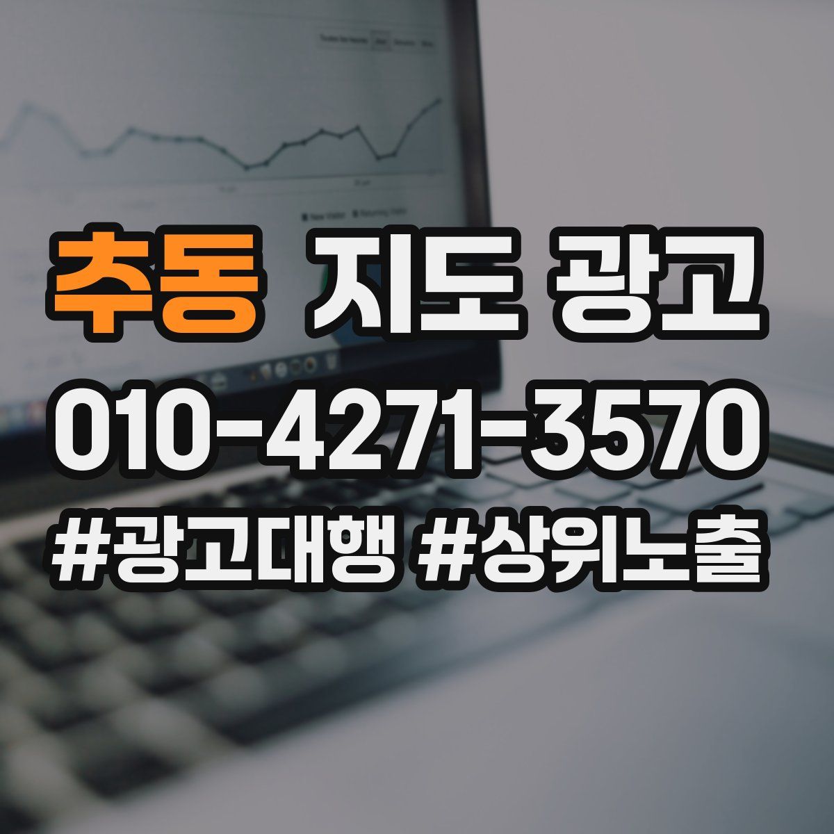 추동 지도 광고
