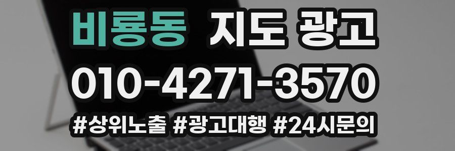 비룡동 지도 광고