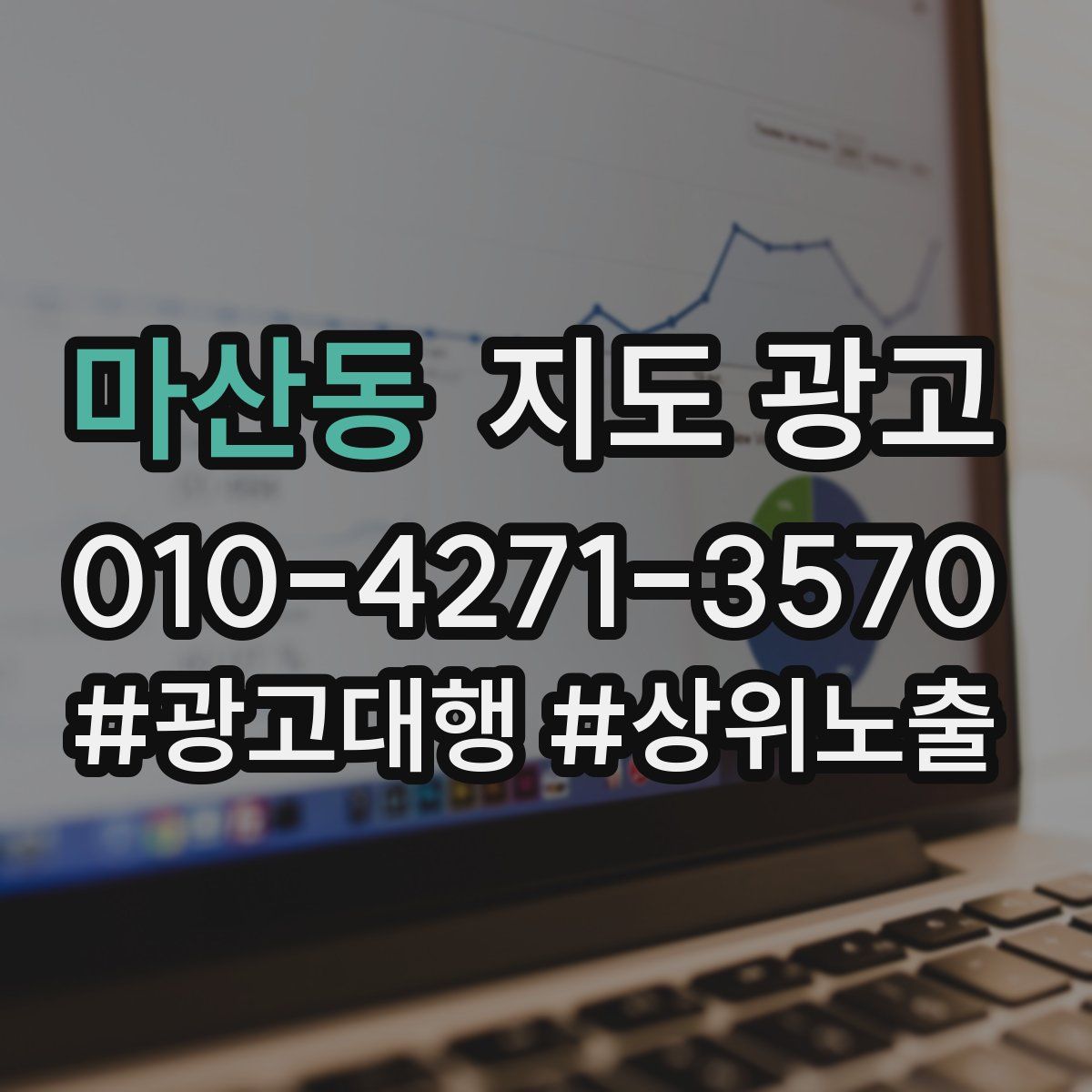 마산동 지도 광고