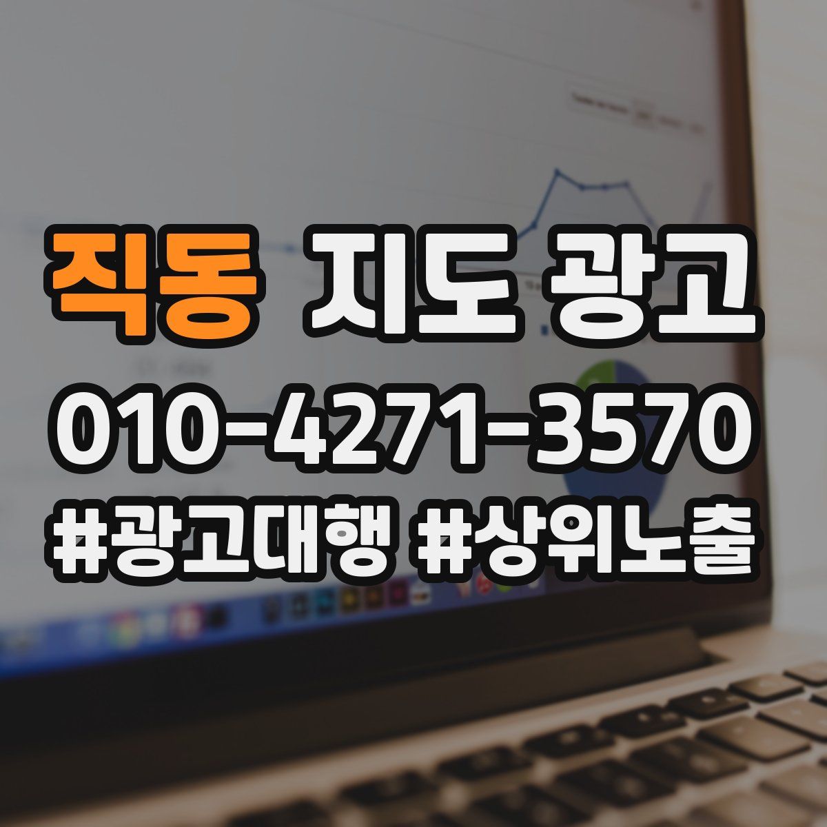 직동 지도 광고