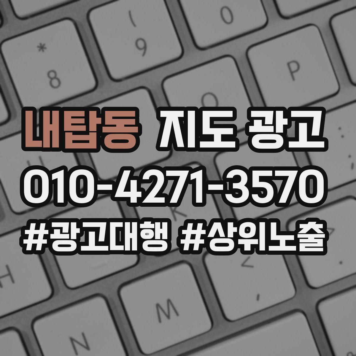 내탑동 지도 광고
