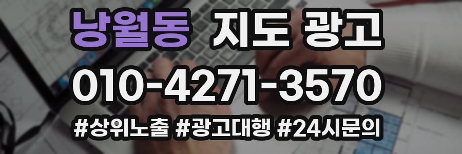 낭월동 지도 광고