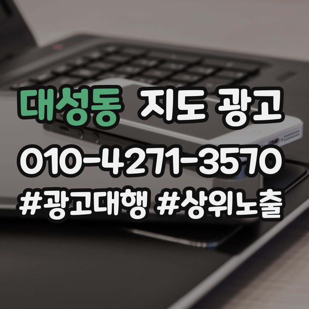 대성동 지도 광고