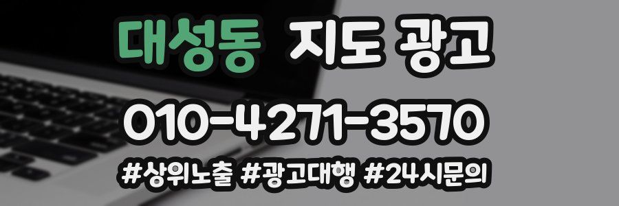 대성동 지도 광고