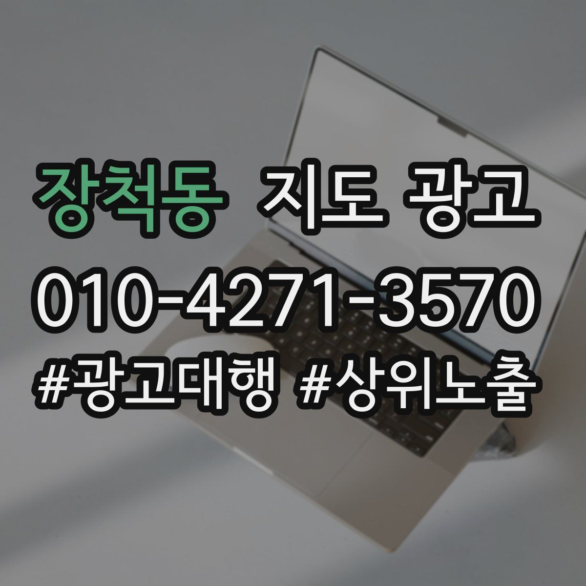 장척동 지도 광고