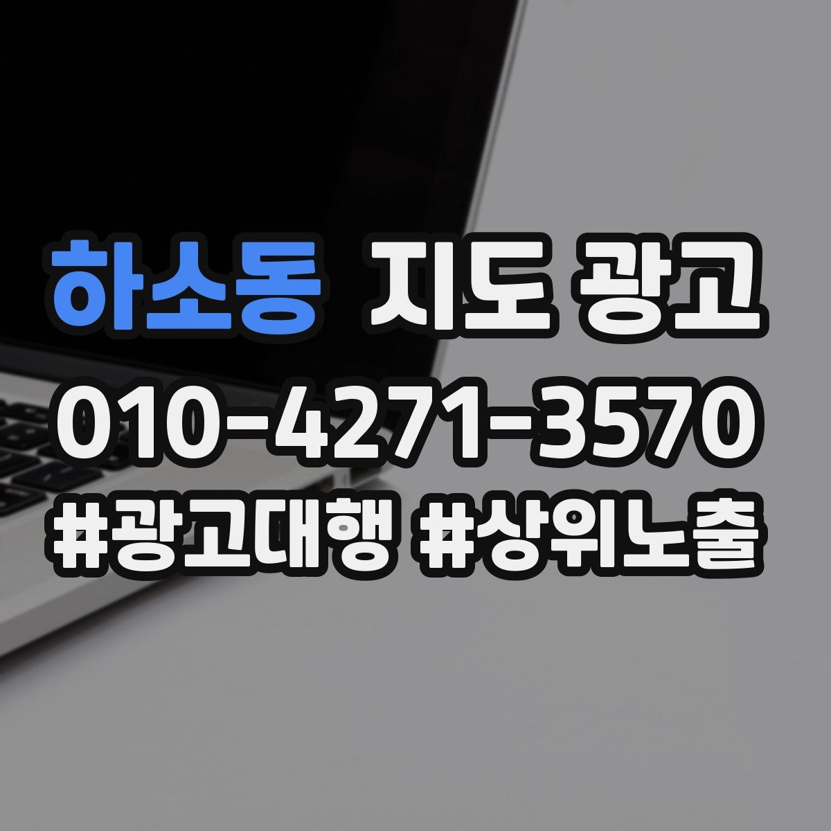 하소동 지도 광고