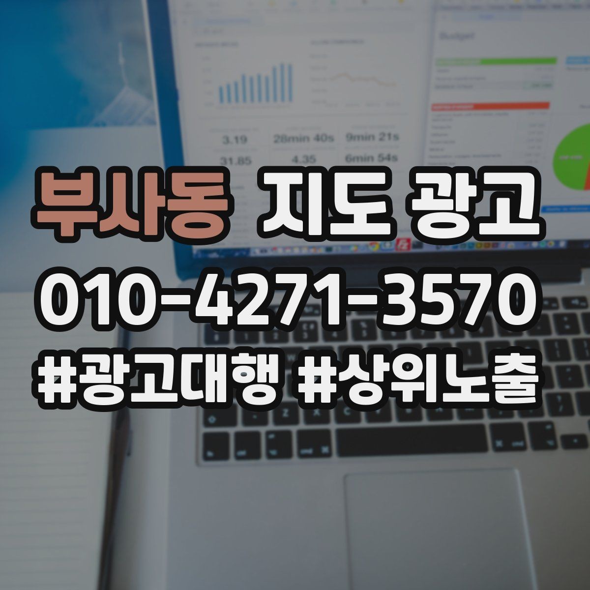 부사동 지도 광고 신규 고객이 줄었을 때 회복 전략