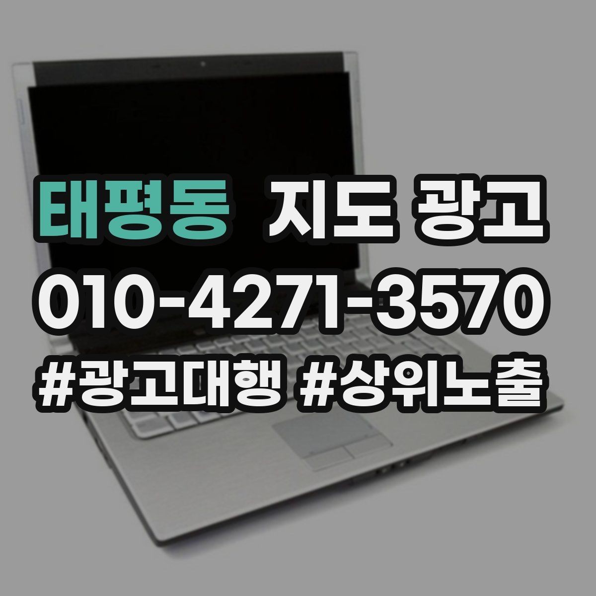 태평동 지도 광고 가격만 묻는 문의를 줄이는 설명 구성