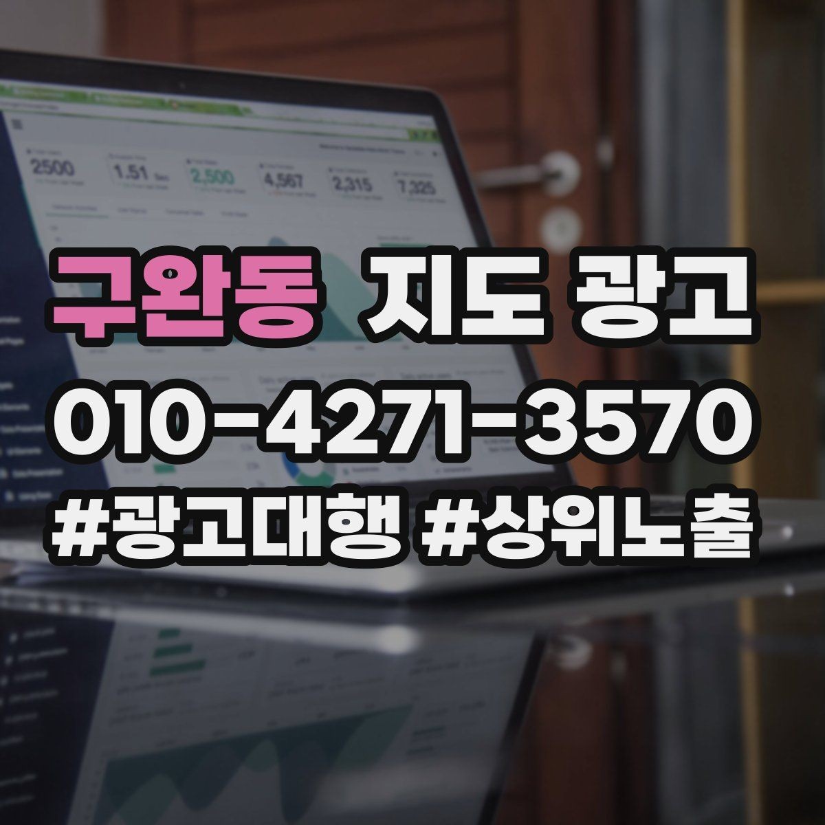 구완동 지도 광고 야간 운영 매장에 맞는 안내 문구 구성