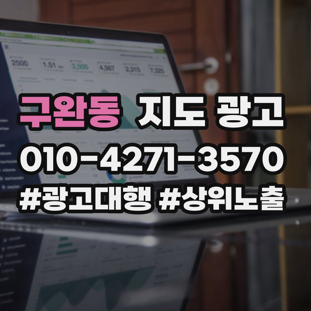 구완동 지도 광고