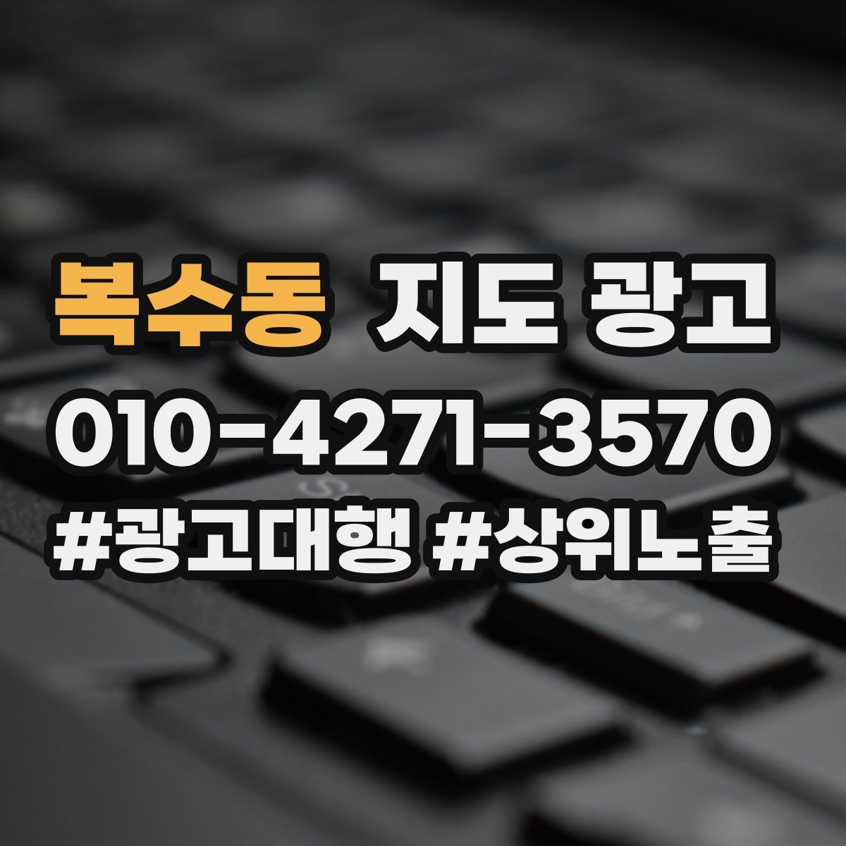 복수동 지도 광고
