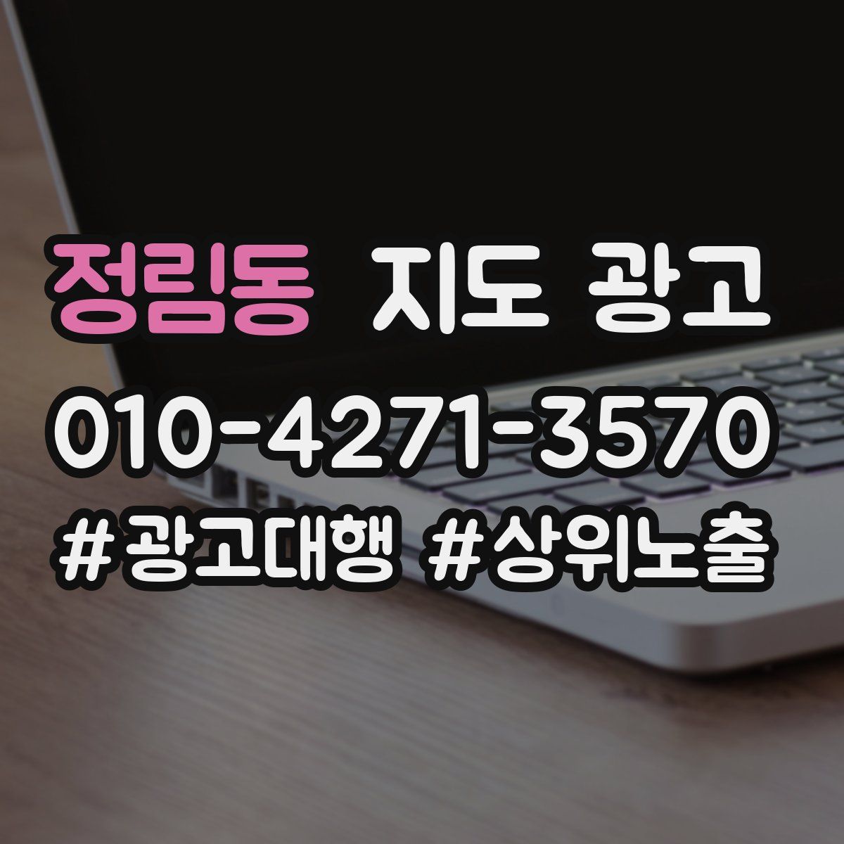 정림동 지도 광고