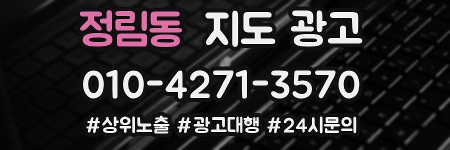 정림동 지도 광고