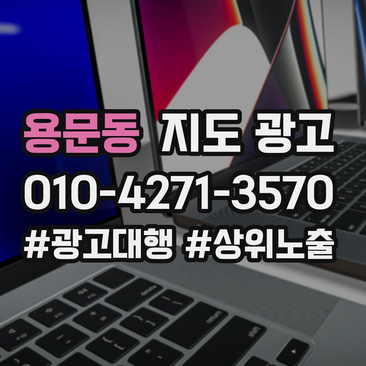 용문동 지도 광고