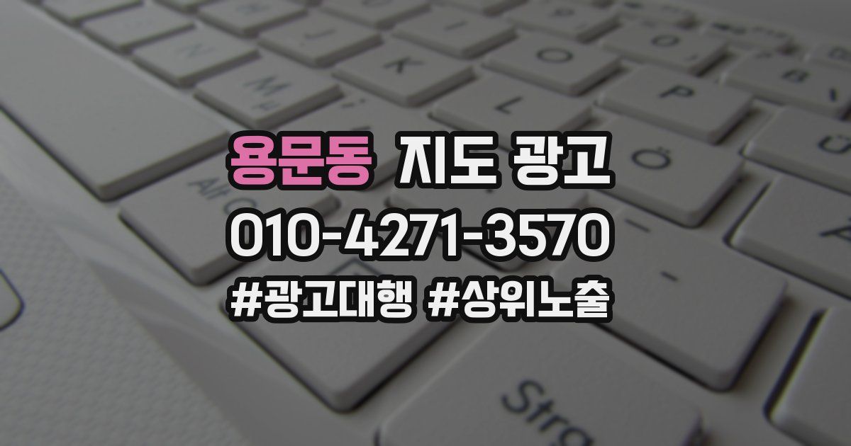 용문동 지도 광고