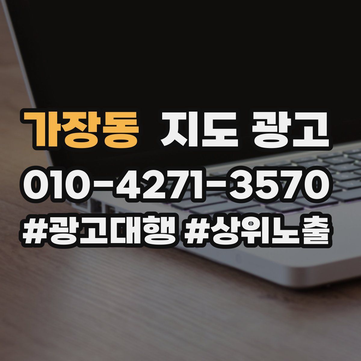 가장동 지도 광고