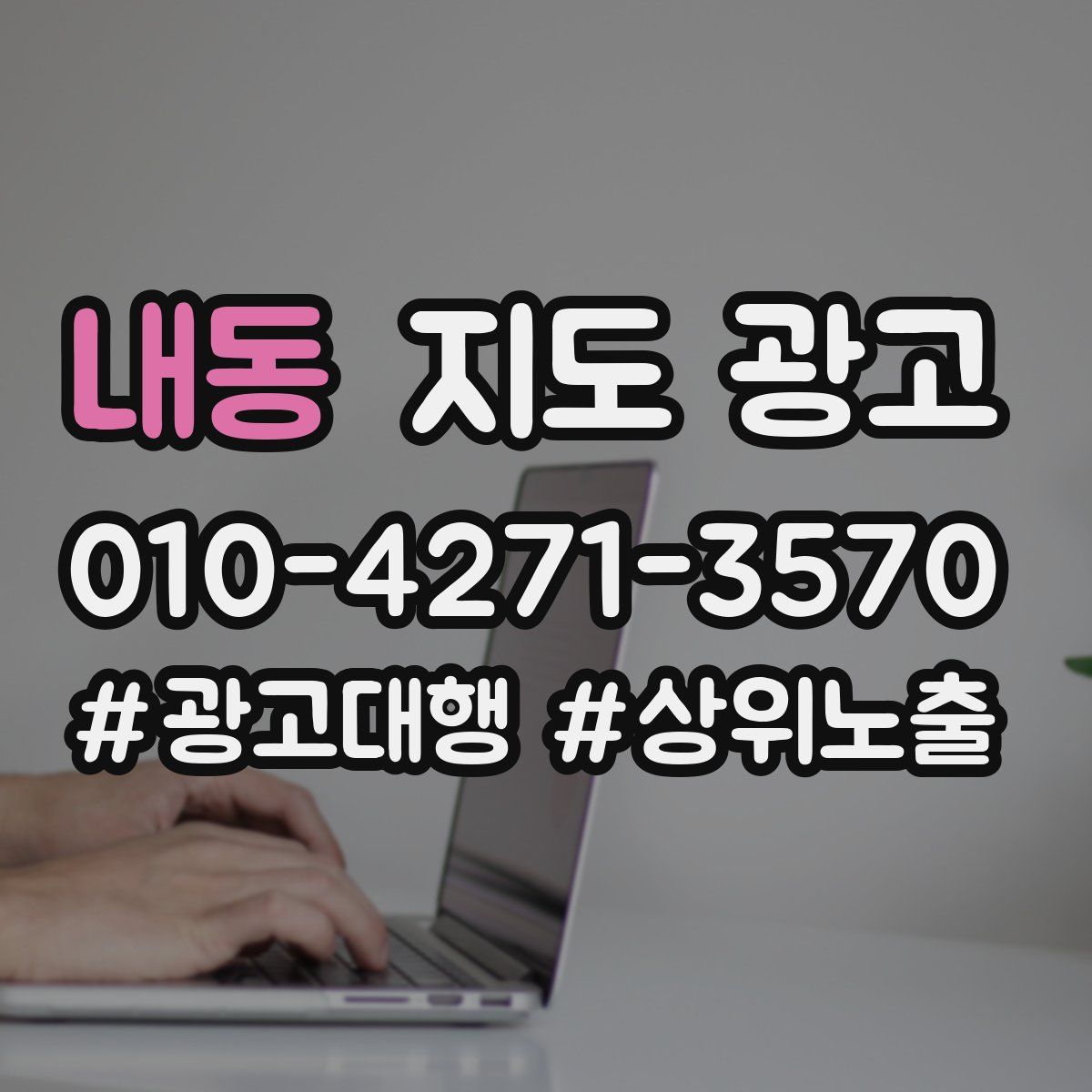 내동 지도 광고