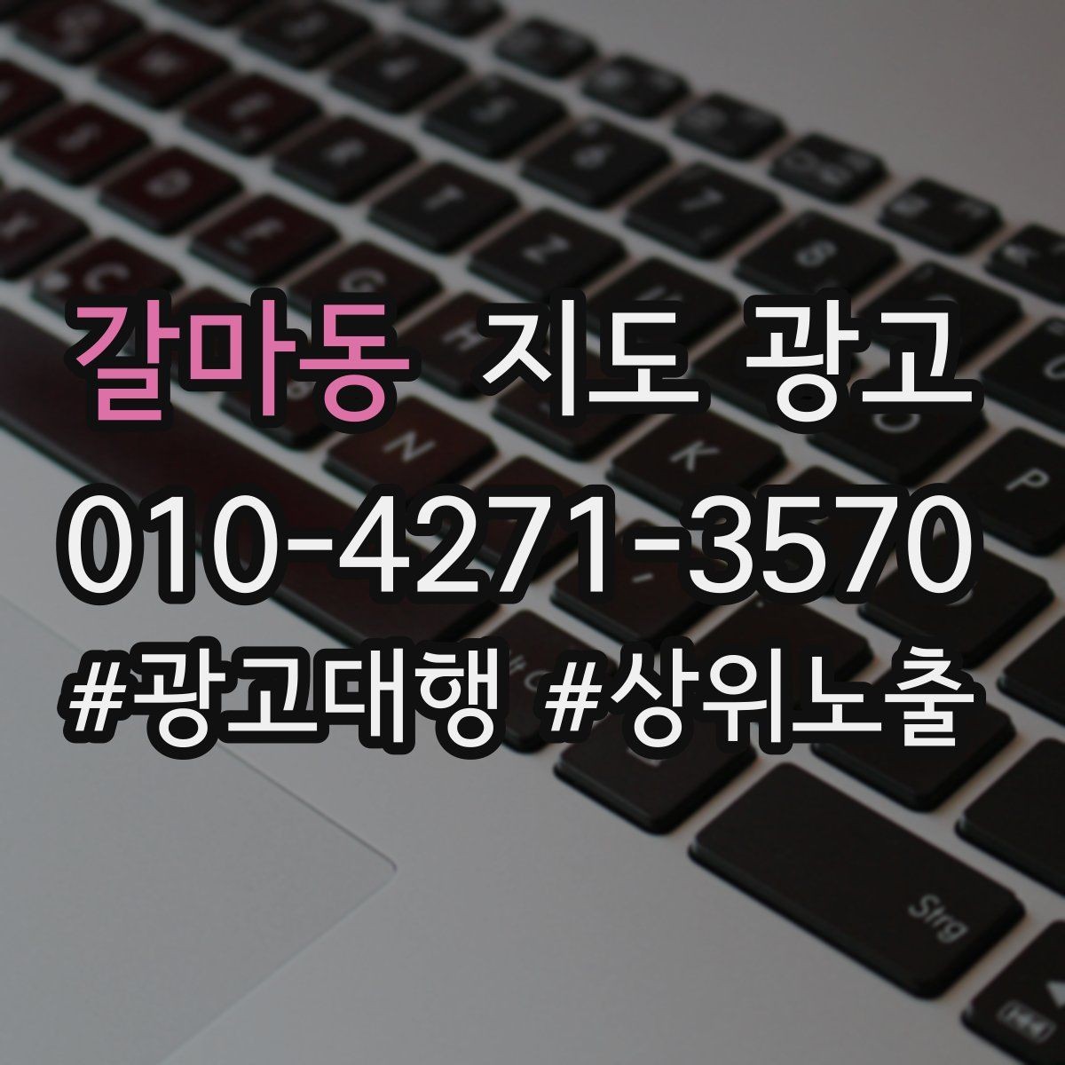 갈마동 지도 광고 검색 의도별 문구를 다르게 쓰는 법
