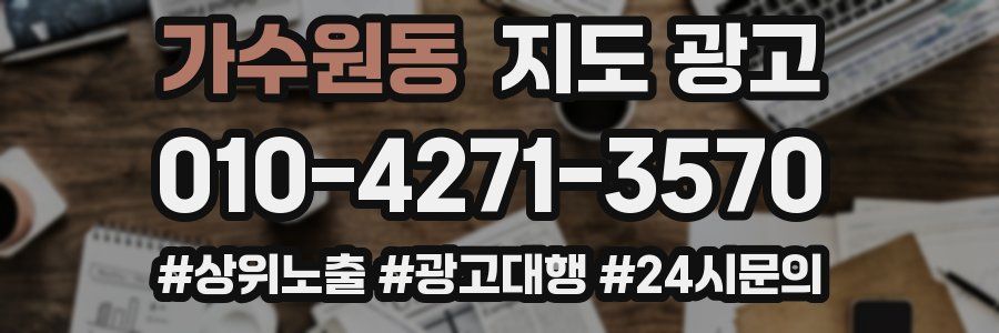 가수원동 지도 광고