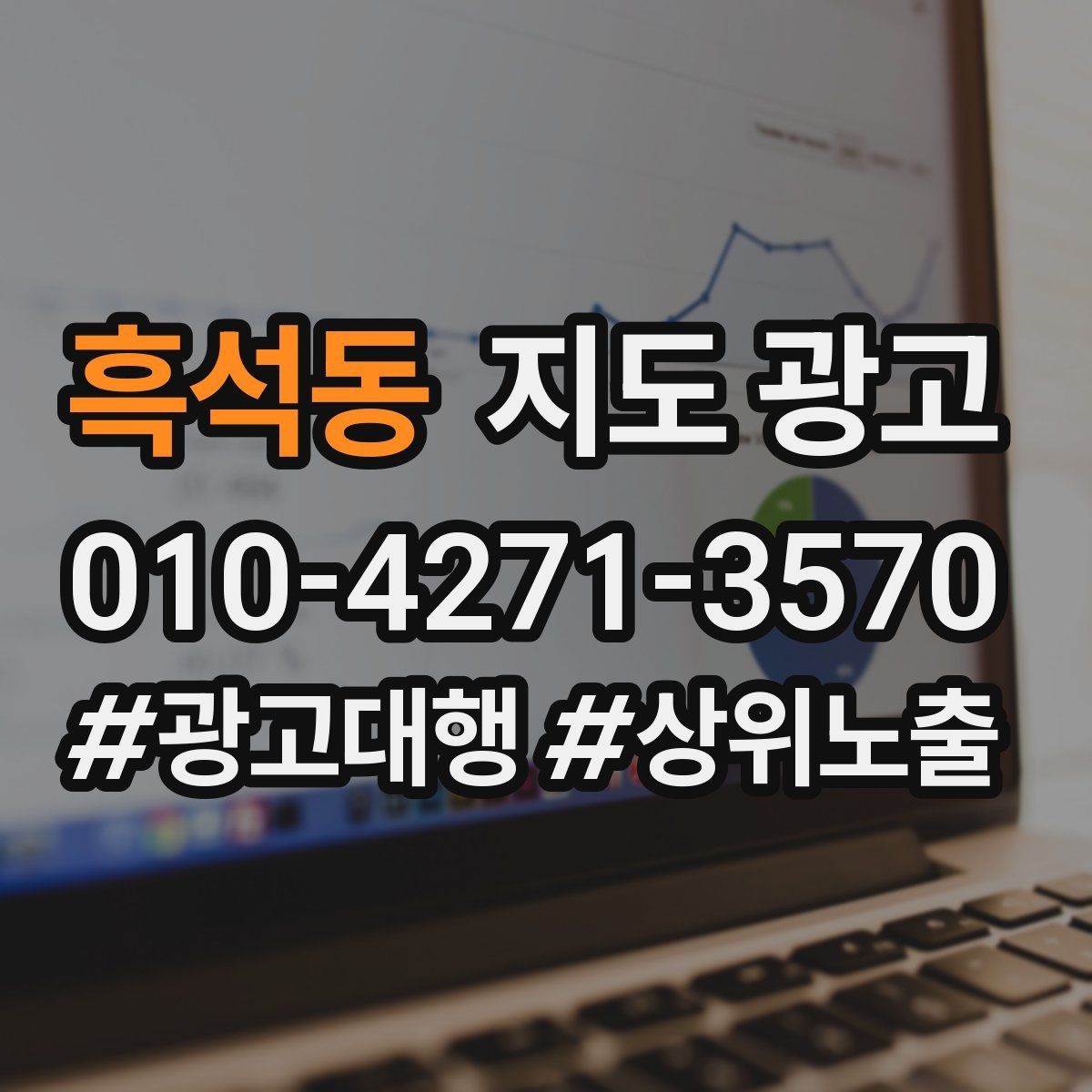 흑석동 지도 광고 악성 리뷰 대응을 깔끔하게 하는 방법
