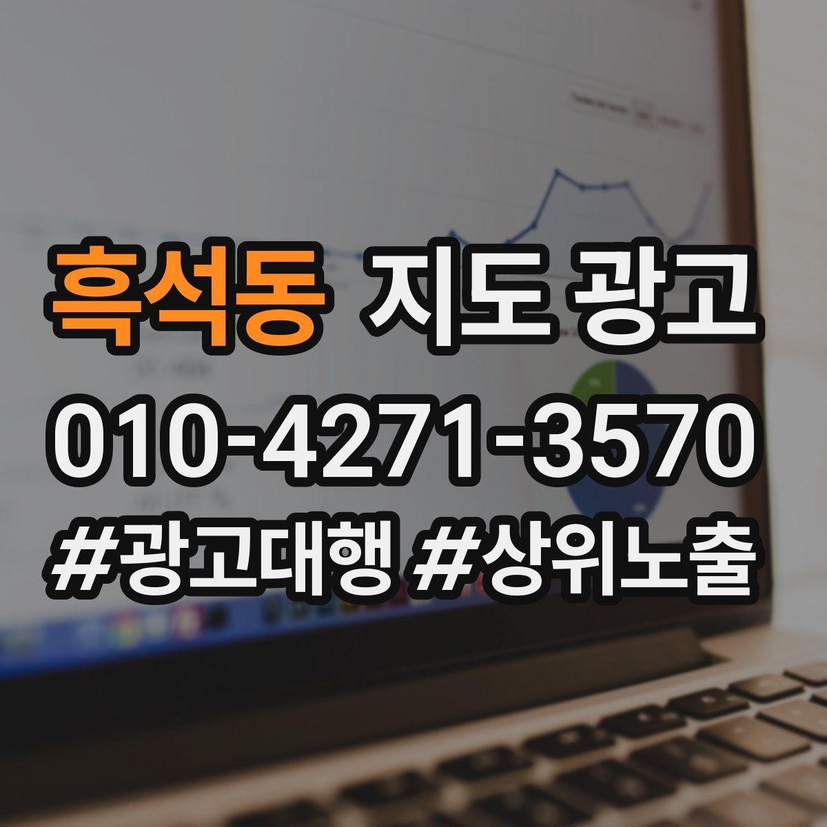 흑석동 지도 광고