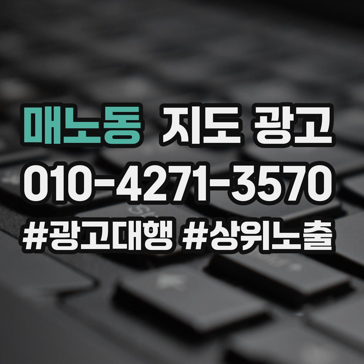 매노동 지도 광고