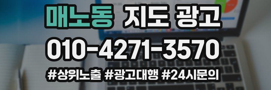 매노동 지도 광고