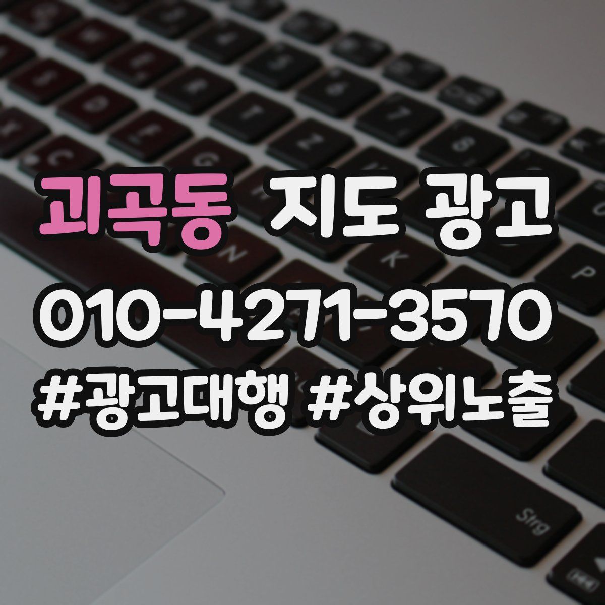 괴곡동 지도 광고