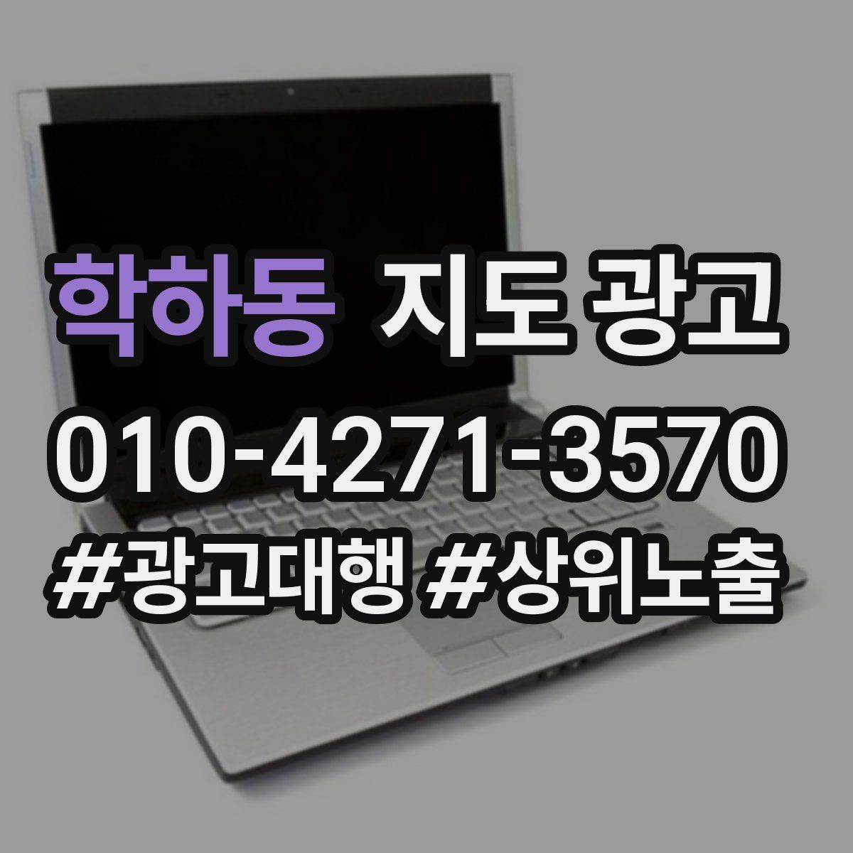 학하동 지도 광고
