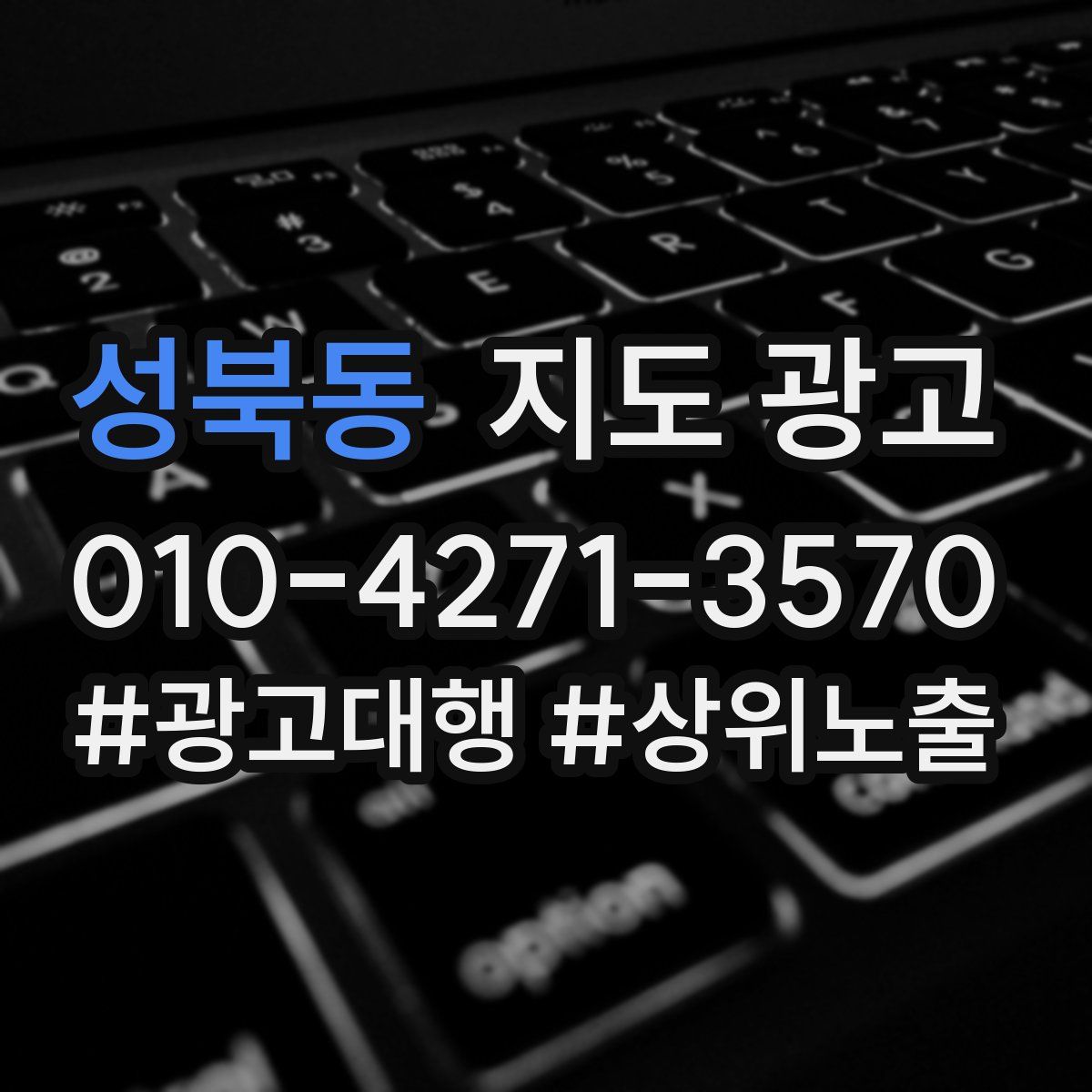 성북동 지도 광고