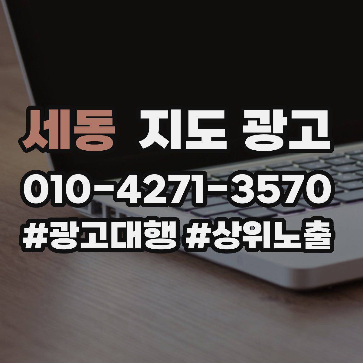 세동 지도 광고