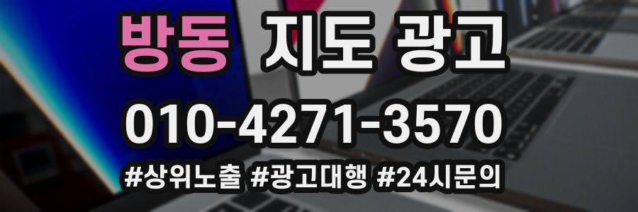 방동 지도 광고