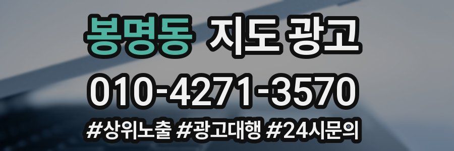 봉명동 지도 광고