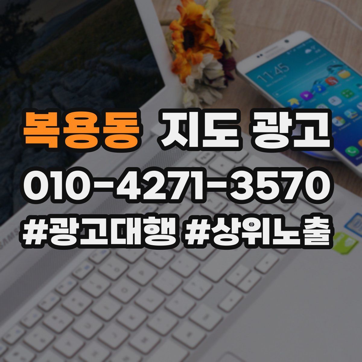 복용동 지도 광고
