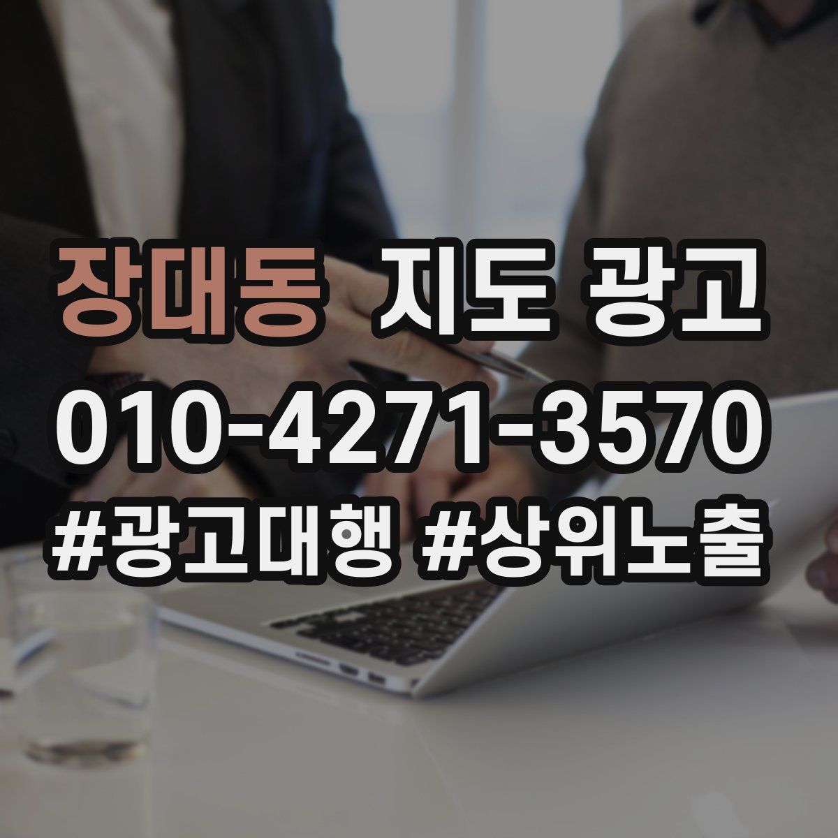 장대동 지도 광고