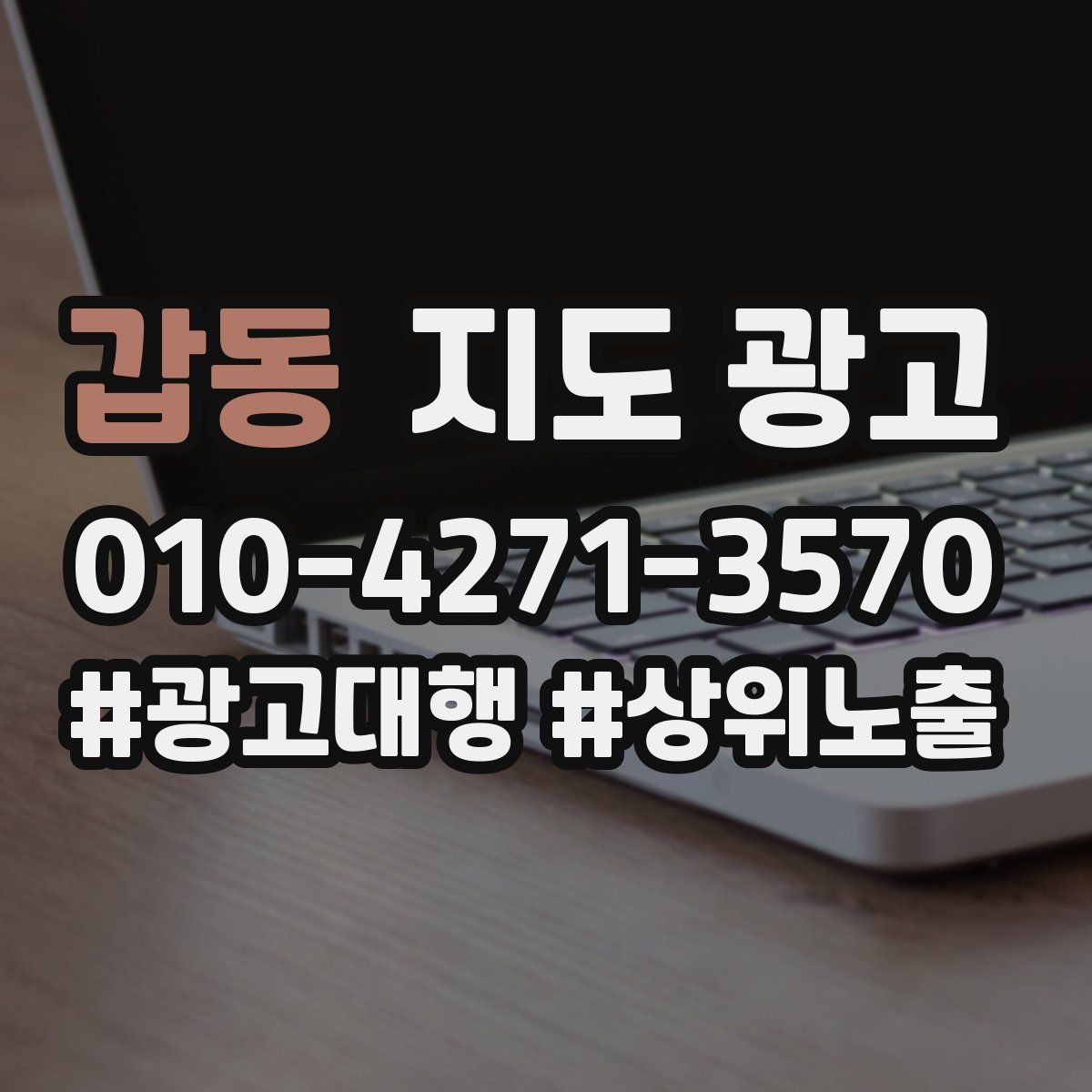 갑동 지도 광고