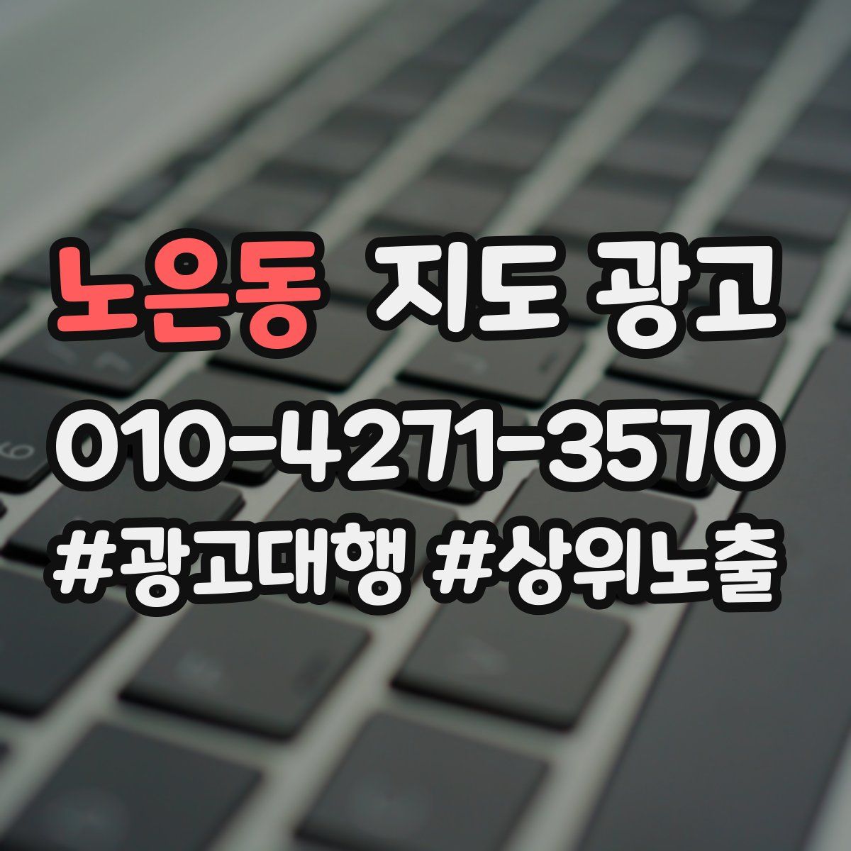 노은동 지도 광고